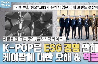 음콘협, ESG 시대 K팝 산업에 대한 오해 불식 촉구…새로운 역할 조명
