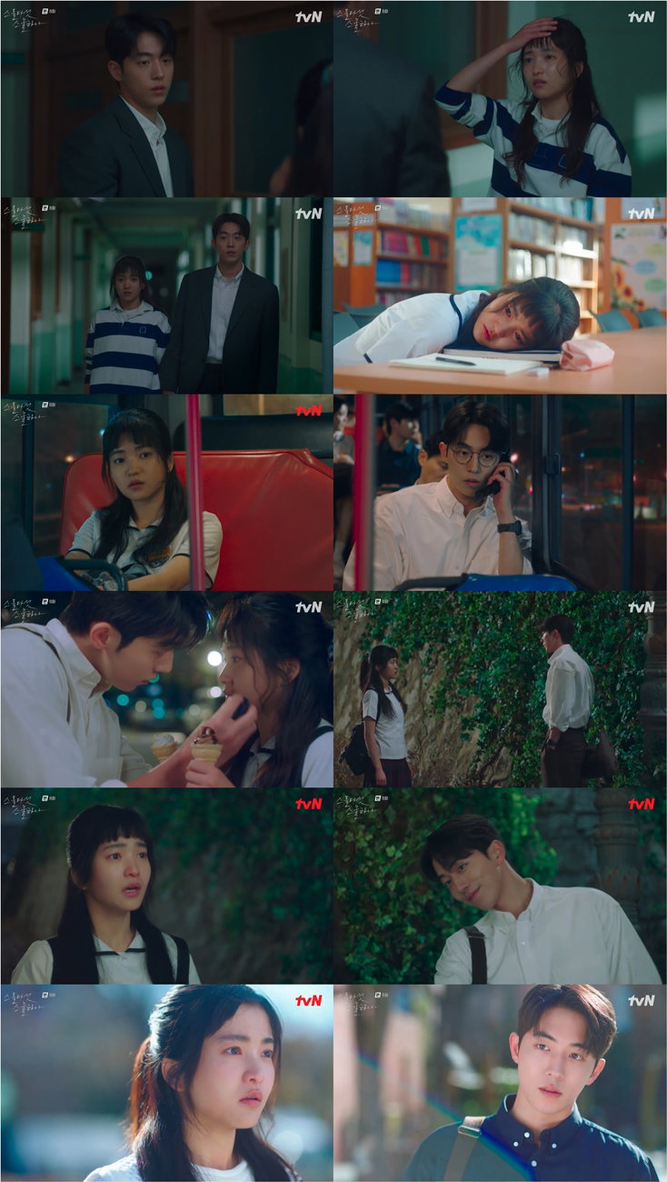 사진 제공 = tvN &lsquo;스물다섯 스물하나&rsquo;