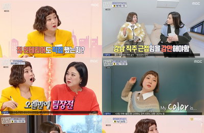박나래, MBC <구해줘! 홈즈> 1승 적립하며 ‘복팀장’ 클라스 제대로 발휘! 능청스러운 처세술+위기를 기회로 만드는 입담