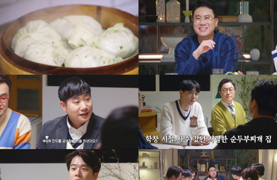MBC 미식 인문학 토크쇼 <로컬식탁> ‘겉바속촉’의 정석, 부산 차이나타운 만두 서울 상륙! 하석진, "소울이 느껴지는 맛"