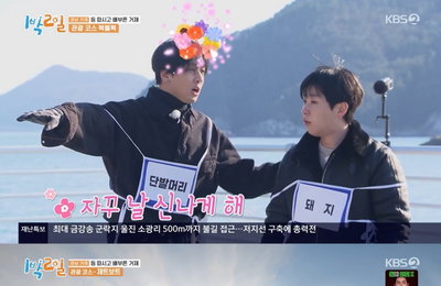 '1박 2일' 라비, 김종민 '오메기떡' 게임 묵음 공격에 충격..."신기해"