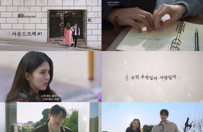 디즈니+ 오리지널 <사운드트랙 #1> 박형식♥한소희 케미 美쳤다 '메인 예고편+메인 포스터' 전격 공개