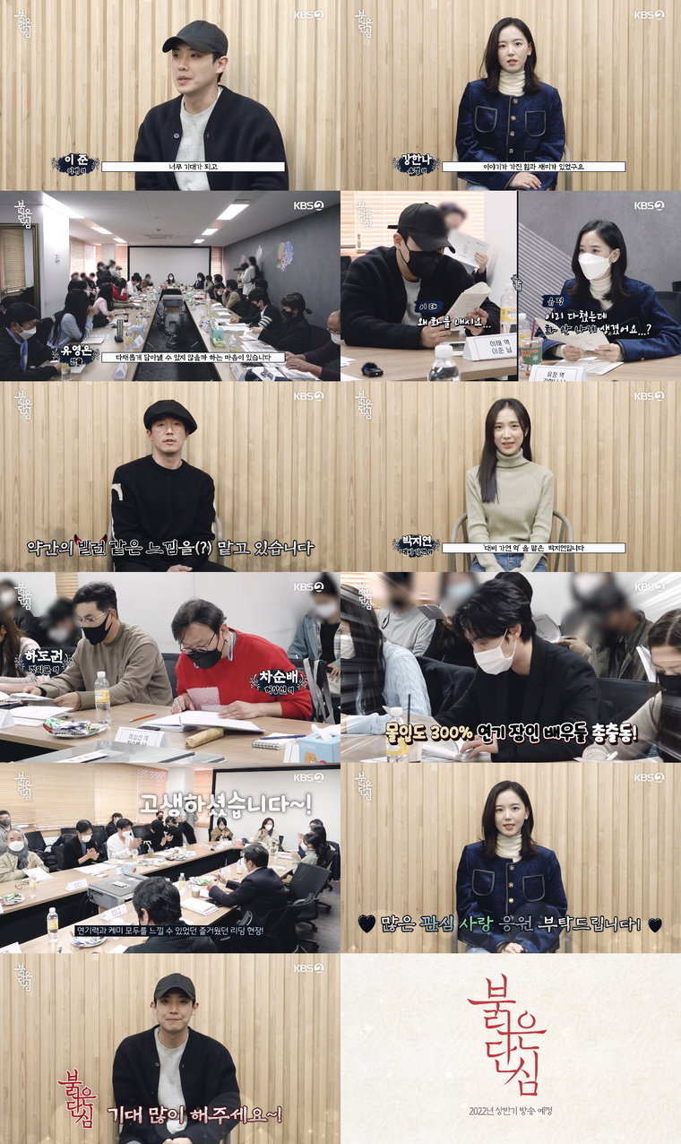 사진 제공: KBS 2TV 새 월화드라마 <붉은 단심> 대본 리딩 영상 캡처 