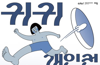 웹툰과 회화를 아우르는 <귀귀 개인전> 진행! 웹툰 장르에만 갇히지 않는 작가적 역량 돋보여