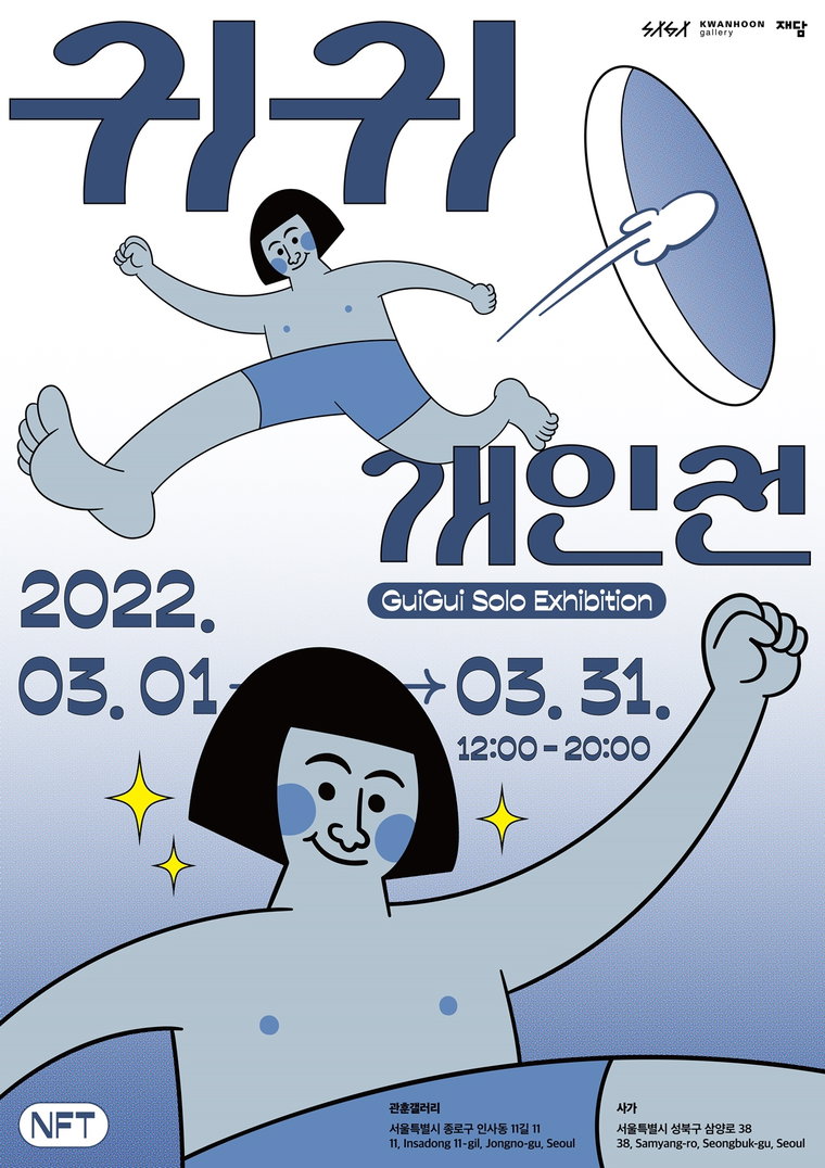 사진 제공: 재담미디어 