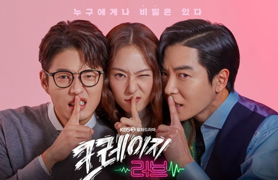 KBS2 <크레이지 러브>김재욱X정수정X하준, ‘쉿 비밀 포스터’ 떡밥이었다!