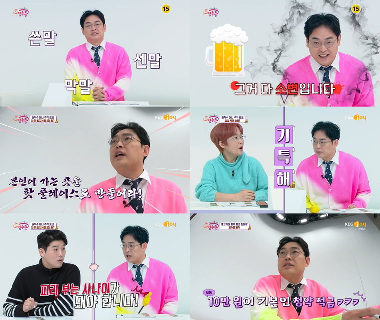 사진 제공 : KBS Joy <국민 영수증> 영상 캡처
