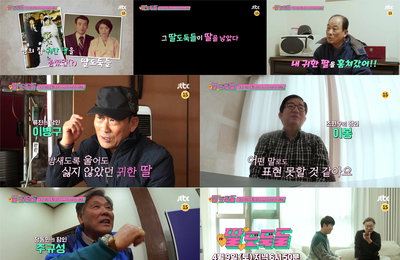 JTBC 신규 예능 [JTBC 딸도둑들] 장동민X조현우X류진 1차 티저 공개 ‘전세역전’ 딸도둑VS딸도둑의 새로운 가족 적응기