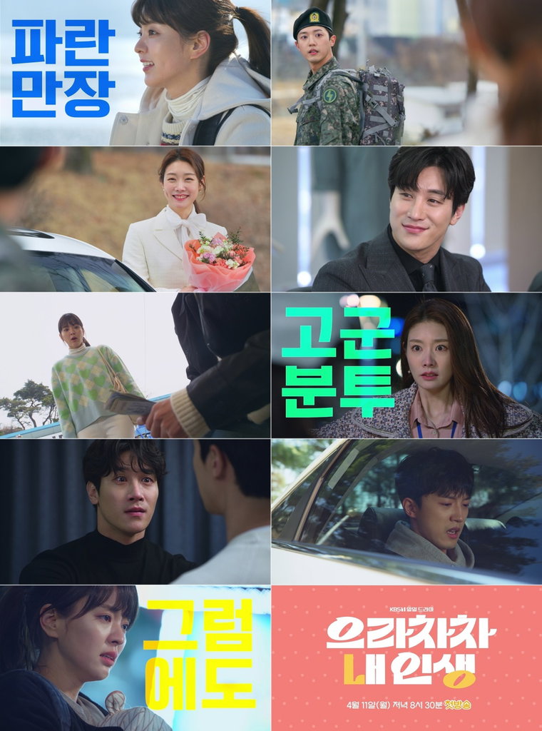 사진 제공= KBS 1TV &lsquo;으라차차 내 인생&rsquo;