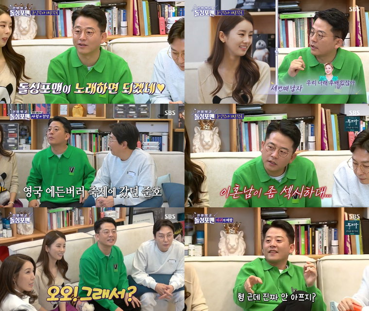 사진 제공 : SBS <신발 벗고 돌싱포맨> 영상 캡처
