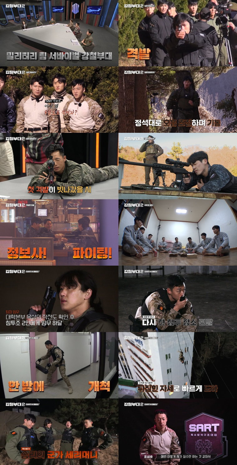사진제공 : SKY채널, 채널A 예능프로그램 <강철부대2> 방송 캡처