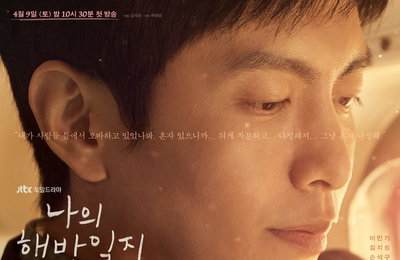 JTBC 새 토일드라마 <나의 해방일지> 찰나의 눈빛, 한 마디 대사 만으로 빠져든다! 이민기X김지원X손석구X이엘 클로즈업 포스터 공개
