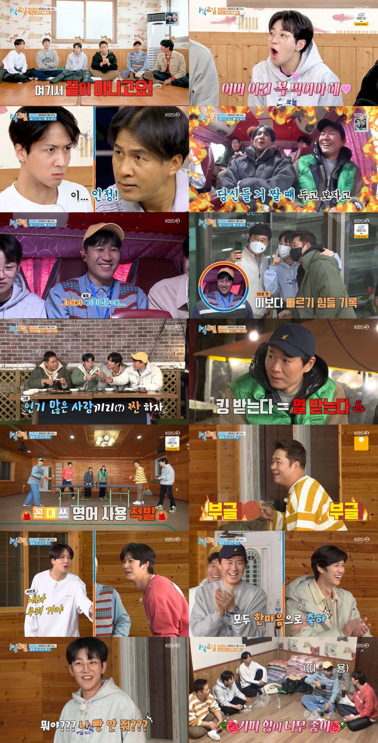 사진 제공: KBS 2TV <1박 2일 시즌4> 방송 캡처