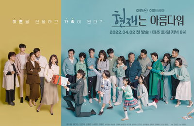 KBS2 <현재는 아름다워> 윤시윤이 이혼을 선물하고 배다빈과 가족이 된다? 복닥복닥 대가족 단체 포스터 공개!