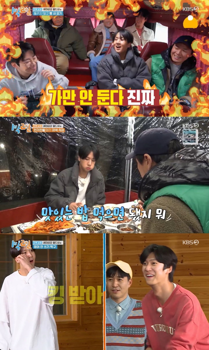 사진 출처 = KBS 2TV '1박 2일' 방송화면 캡처