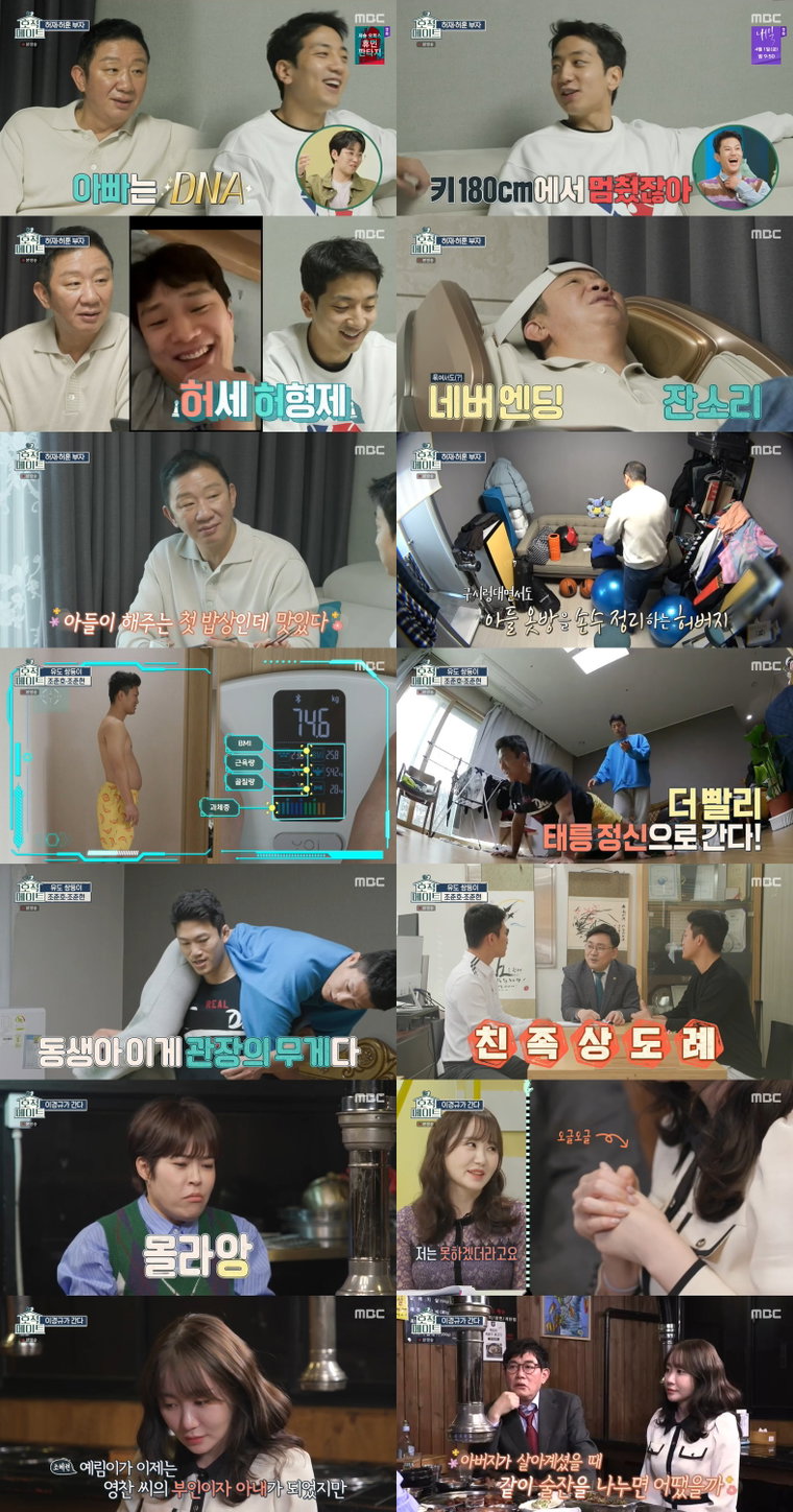 사진제공 = MBC &lsquo;호적메이트&rsquo;