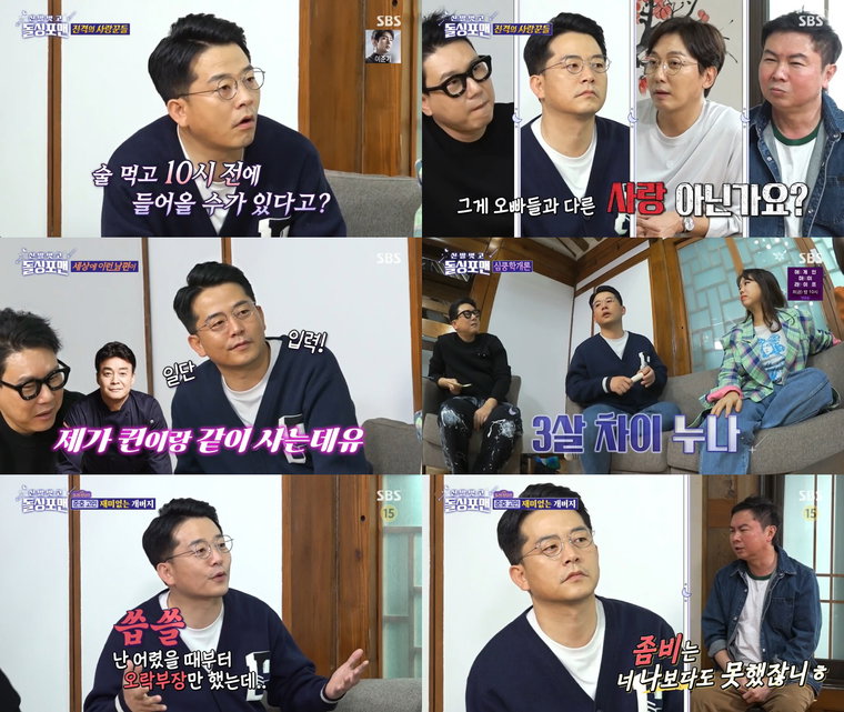 사진 제공 : SBS <신발 벗고 돌싱포맨> 영상 캡처 