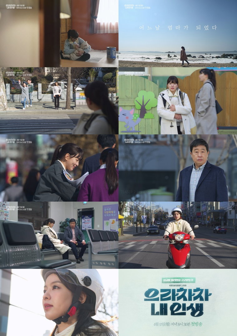 사진 제공= KBS 1TV &lsquo;으라차차 내 인생&rsquo;