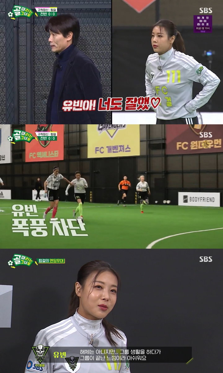 사진 출처 = SBS '골 때리는 그녀들' 방송화면 캡처