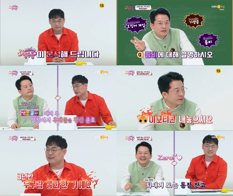 사진=KBS Joy <국민 영수증> 영상 캡처
