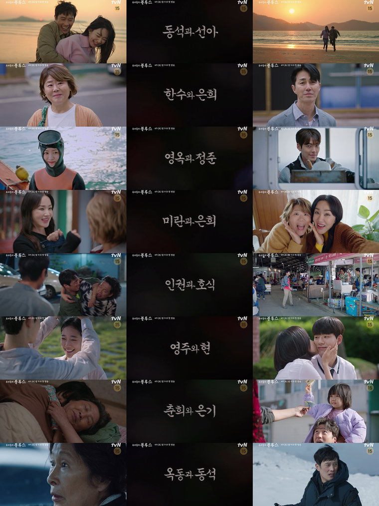 사진=tvN 토일드라마 &lsquo;우리들의 블루스&rsquo; 하이라이트 영상 캡처
