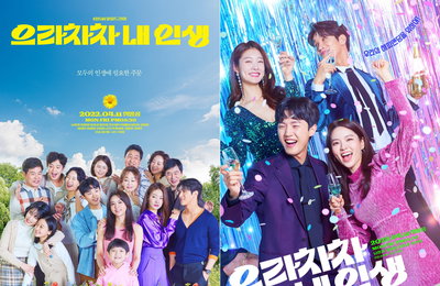 KBS 1TV 새 저녁 일일드라마 ‘으라차차 내 인생’ 첫 방송 D-3! “답답한 일상 OFF, 희망 에너지 ON!” 주중 책임질 신선한 일일극이 온다! …알고 보면 흥미 2배 UP! ‘핵심 관전 포인트 #3’공개