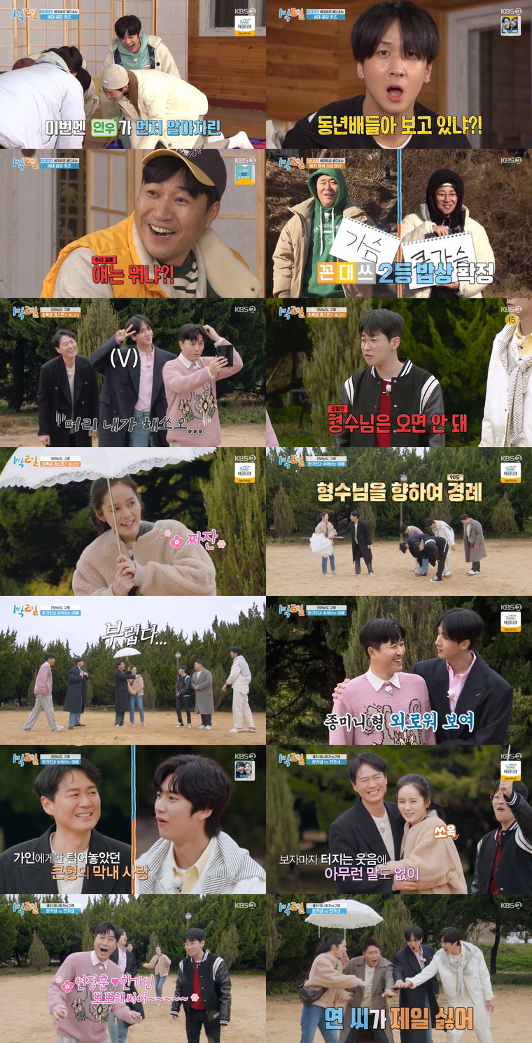 사진 제공: KBS 2TV <1박 2일 시즌4> 방송 캡처