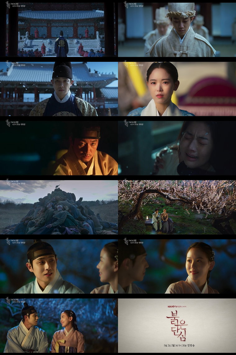 사진 제공: KBS 2TV 새 월화드라마 &lsquo;붉은 단심&rsquo; 티저 영상 캡처