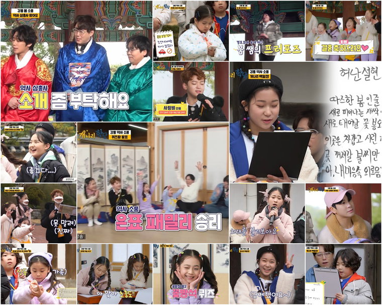 사진제공 = TV CHOSUN &lsquo;개나리학당&rsquo; 화면 캡처