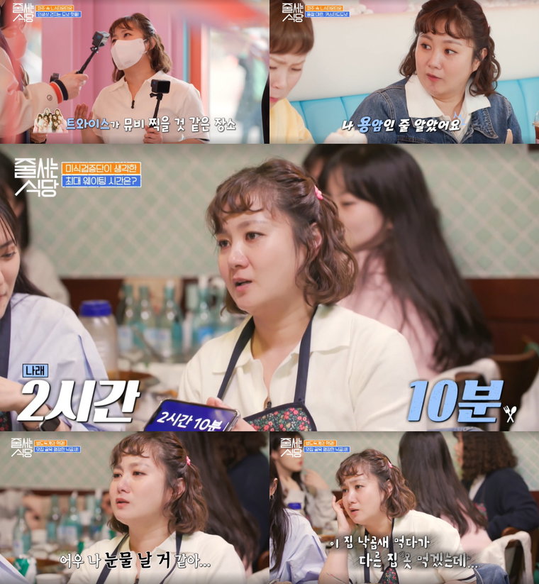 사진 제공 : tvN <줄 서는 식당> 영상 캡처