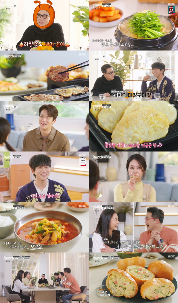 사진제공 : MBC <로컬식탁> 방송 캡처