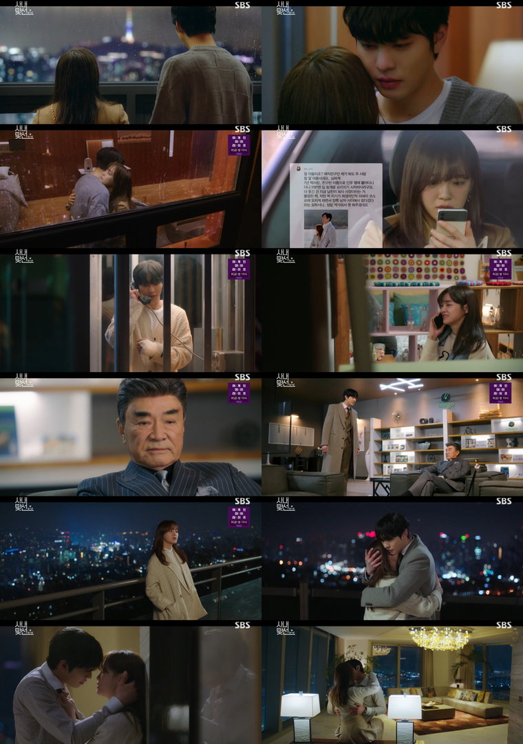 사진제공 = SBS 월화드라마 &lsquo;사내맞선&rsquo; 방송 캡처