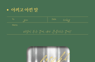 정세운, 오늘(6일) 첫 에세이 ‘아끼고 아낀 말’ 출간…김이나∙선우정아 극찬!