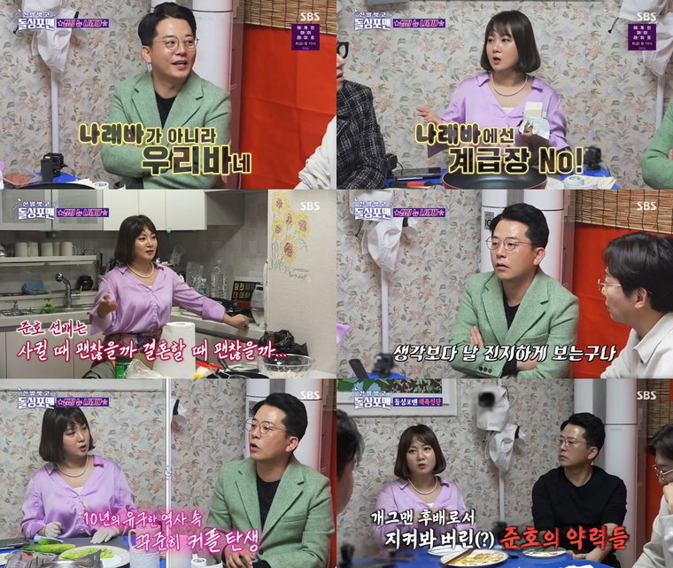 사진 제공 : SBS <신발 벗고 돌싱포맨> 영상 캡처