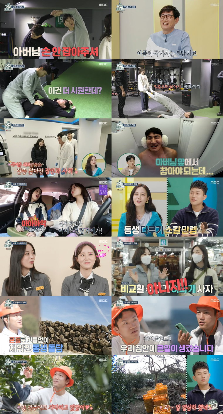 사진제공 = MBC &lsquo;호적메이트&rsquo;