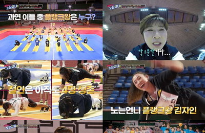 티캐스트 E채널‘노는언니2’“‘제1회 노니 피구왕 대회’본선부터 후끈!”#국대 32인 단체 플랭크 #연맹 맺기 #본선 스타트…전설의 피구 스킬 총출동! 국대들의 자존심을 건 명승부!