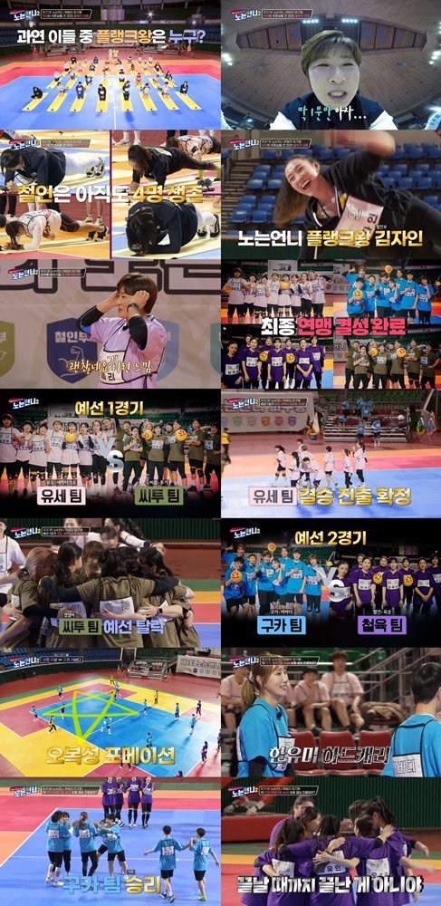 사진 제공 = 티캐스트 E채널 &lsquo;노는언니2&rsquo;