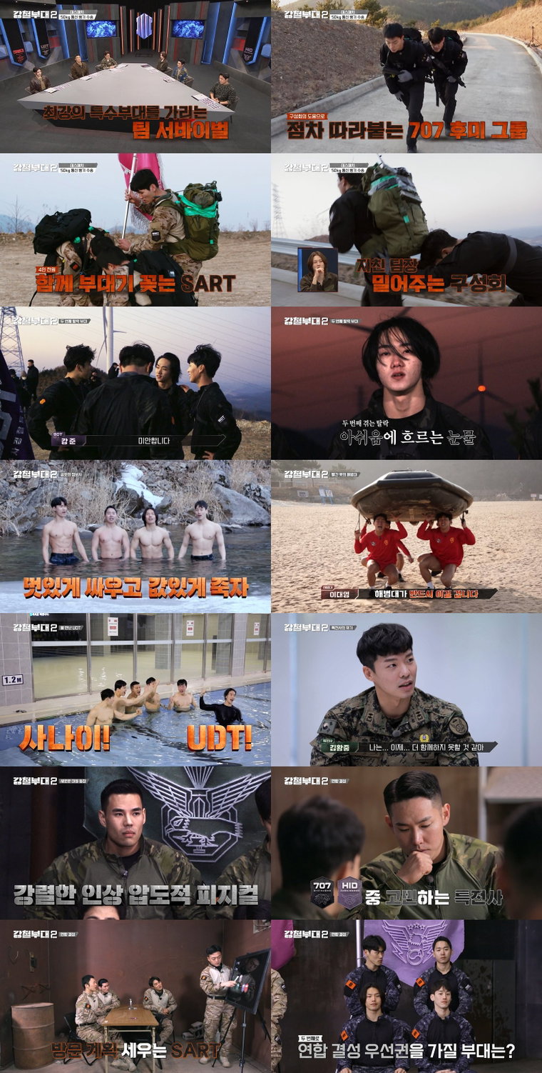 사진제공 : SKY채널, 채널A 예능프로그램 <강철부대2> 방송 캡처