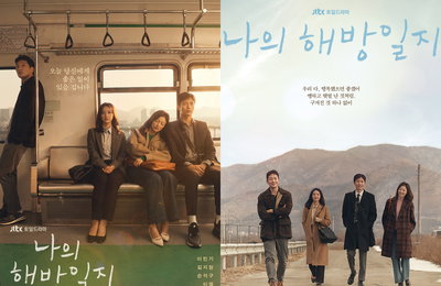 JTBC 새 토일드라마 <나의 해방일지> 또 하나의 ‘인생드’ 탄생 예감! 진짜 ‘힐링’ 선물할 행복소생기, 관전 포인트 셋