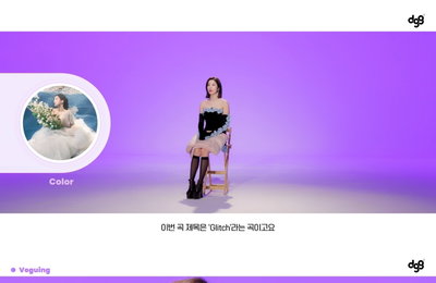 권은비, 딩고 '무브렉' 출연...안무가 최영준과 'Glitch' 비하인드 대방출