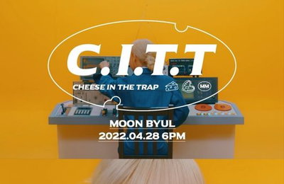 마마무 문별, 오는 28일 새 싱글 'C.I.T.T' 발매 확정..3개월만 초고속 컴백