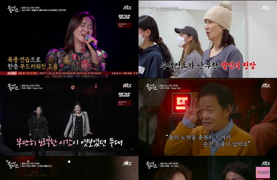 [JTBC 뜨거운 씽어즈] 이토록 고마운 ‘진짜’ 어른들의 아름다운 용기와 열정! 도전 정신 빛났던 듀엣 무대