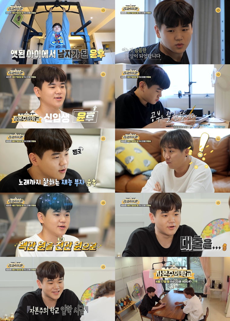 사진제공 = KBS 2TV &lsquo;자본주의학교&rsquo;