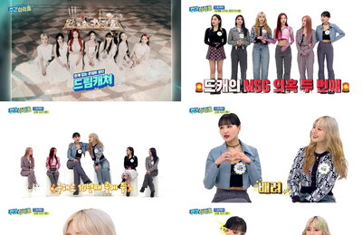 MBC M MBC에브리원 <주간아이돌> 드림캐쳐 찐친 지유X시연 “올해로 11년차 룸메이트”