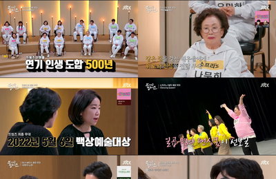 [JTBC 뜨거운 씽어즈] ‘뜨씽즈’가 청춘에게 건네는 진정성 있는 위로! 합창단 최종 무대는 백상예술대상!