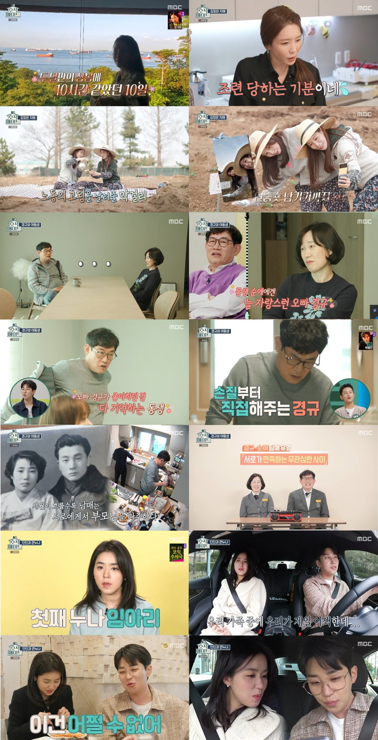 사진제공 = MBC &lsquo;호적메이트&rsquo;