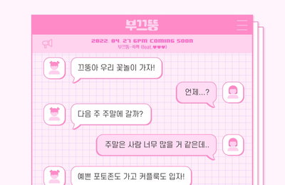 '부끄뚱' 문세윤, '쑥맥'으로 일으킬 핑크빛 파란...두 번째 커밍순 이미지 공개!