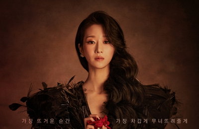 서예지, 5월 25일 '이브' 컴백..이혼소송 복수녀 캐릭터 '강렬'