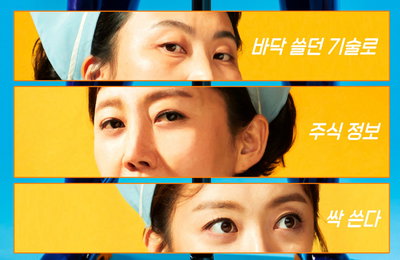 JTBC <클리닝 업> 미화원 언니들 염정아X전소민X김재화, 티저 포스터 전격 공개, 바닥 쓸던 기술로 주식 정보 싹 쓴다!