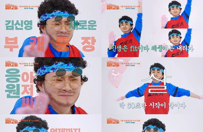 KBS 2TV 예능 <빼고파> 김신영, NEW 부캐 '응원 아저씨' 변신? "주접이..." 현타